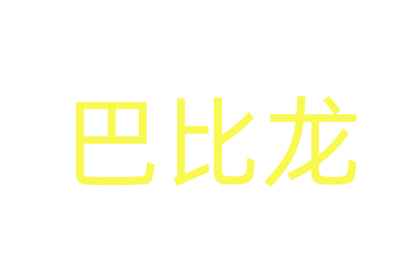 16组用于艺术、电影、html、传输、智能手机可编辑向量设计元素的固体字形符号和符号